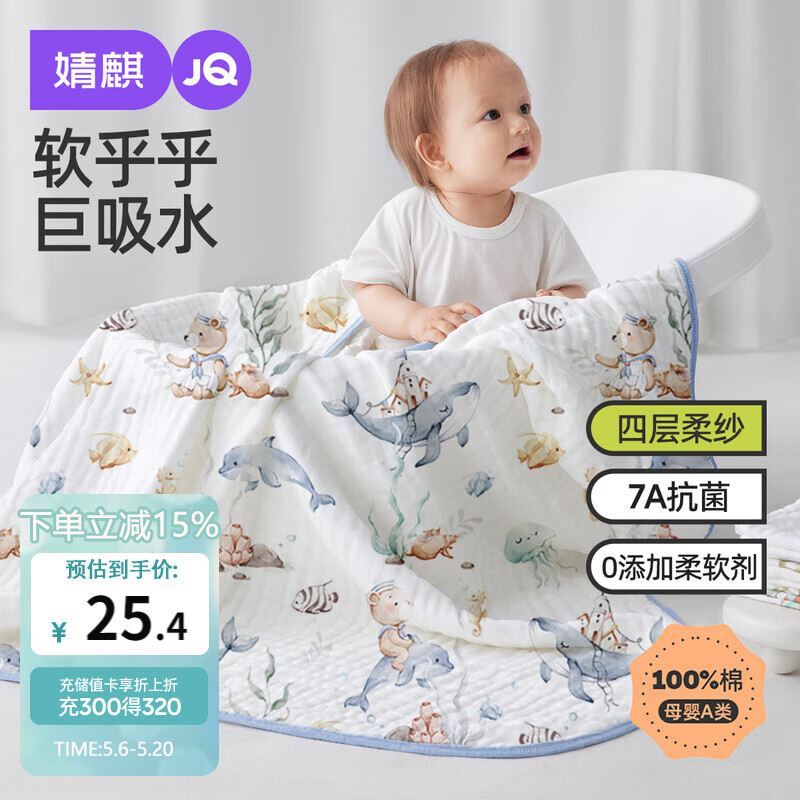 婧麒（JOYNCLEON）纯棉婴儿纱布浴巾儿童男女宝宝新生儿洗澡浴巾大毛巾 蓝 70*90cm
