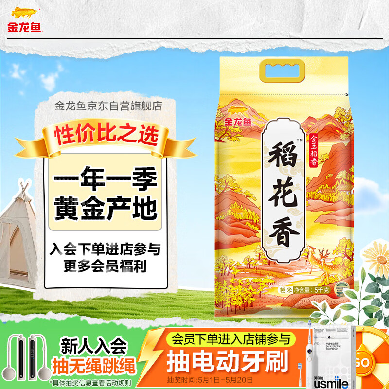 金龙鱼新季稻谷 金玉稻香稻花香 东北大米10斤