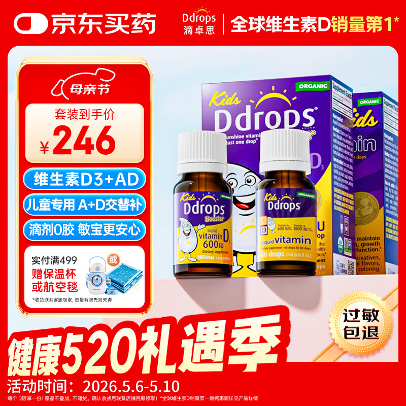 Ddrops滴卓思 婴幼儿童复合维生素d3+ad滴剂 1-18岁600iu营养套装