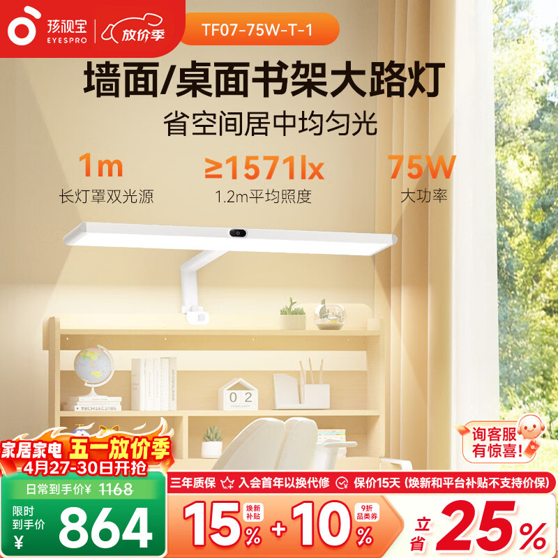 孩视宝夹式护眼台灯书桌大路灯全光谱壁挂可夹两用儿童学生学习阅读灯 【可夹可壁挂】书桌大路灯 TF07-75W-T-1 包安装