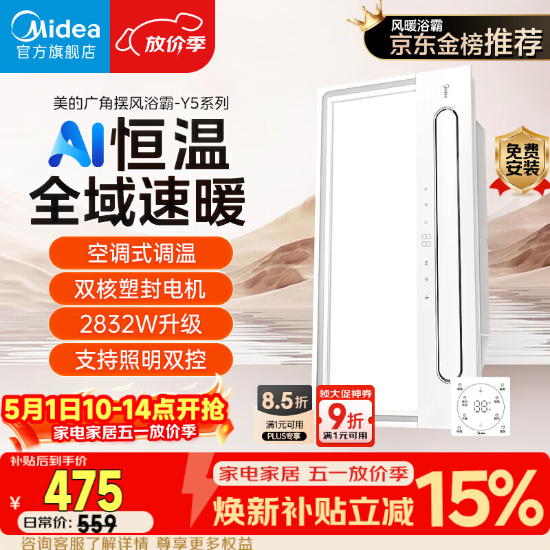 美的（Midea）风暖浴霸云帆系列暖风照明排气一体广角摆风速暖Y5
