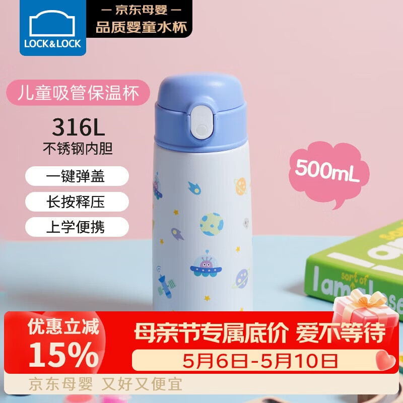 乐扣乐扣（LOCK&LOCK）儿童吸管保温杯宝宝316L不锈钢水杯学生大容量便携水壶500ml 蓝色