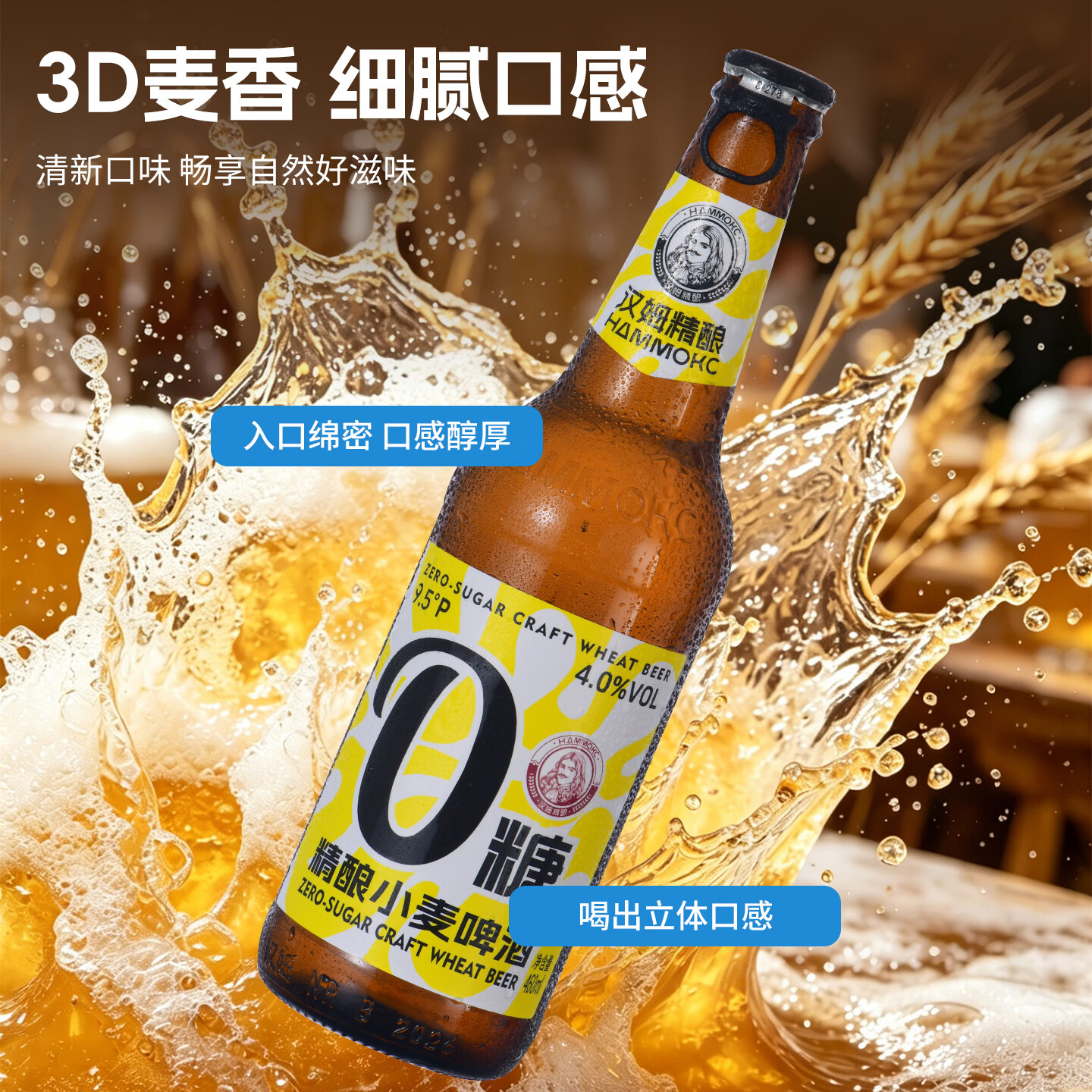 汉姆0糖0脂低卡小麦啤酒精酿白啤460ml*12瓶整箱控糖聚会微醺小酌优选 460mL 12瓶 两箱装