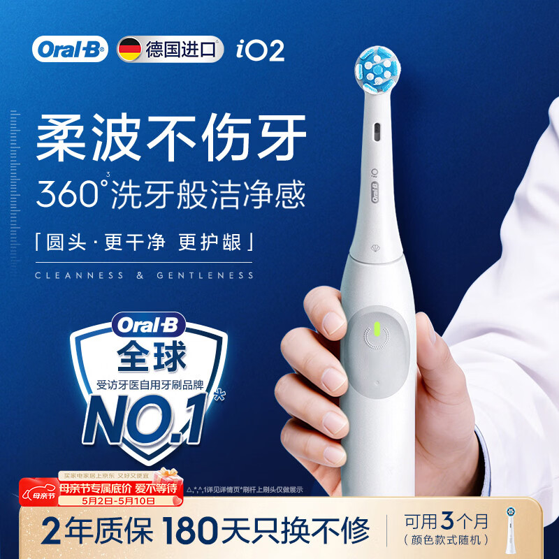欧乐B德国进口智能电动牙刷成人iO2典雅白刷头*1柔波双净刷情侣送礼送男友女友送长辈送父母母亲节礼物