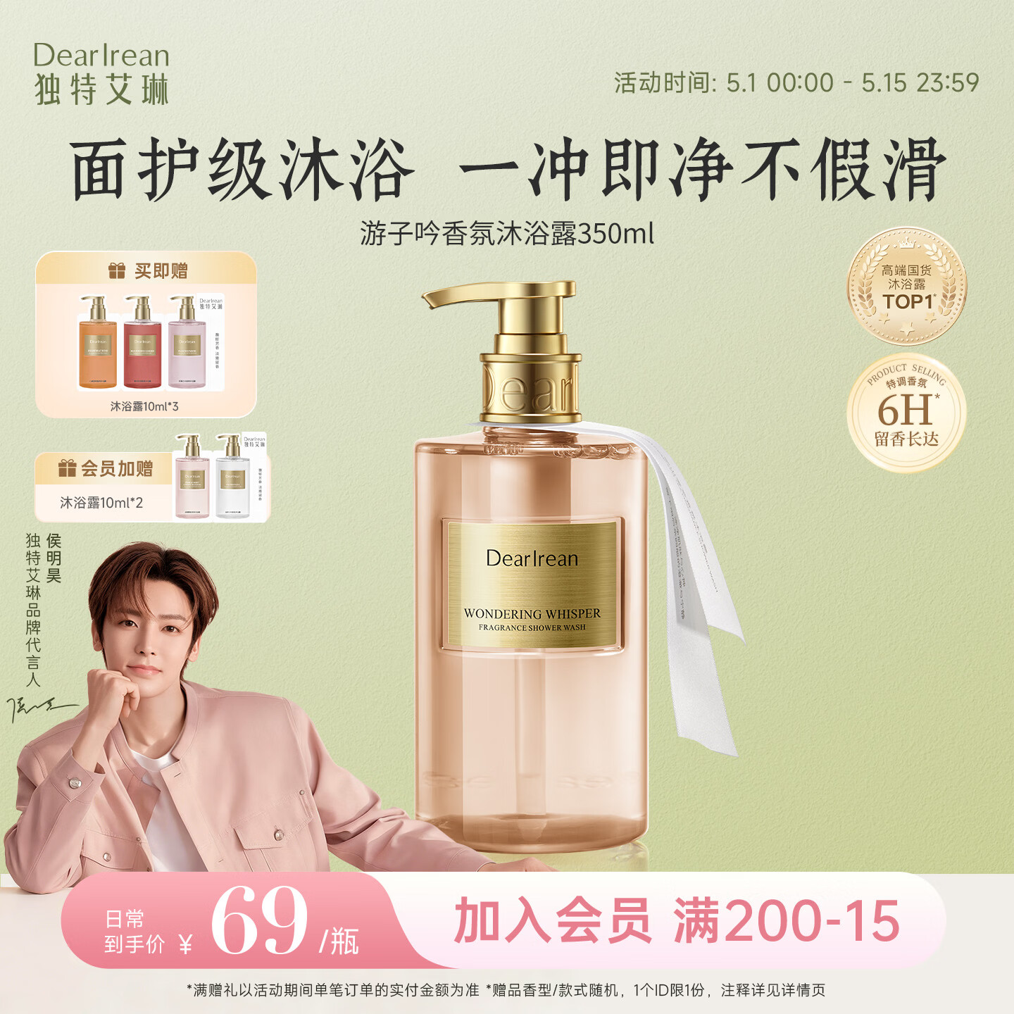 独特艾琳（Dear lrean）香氛沐浴露清洁保湿补水持久留香香体伴手礼男女士350ml游子吟