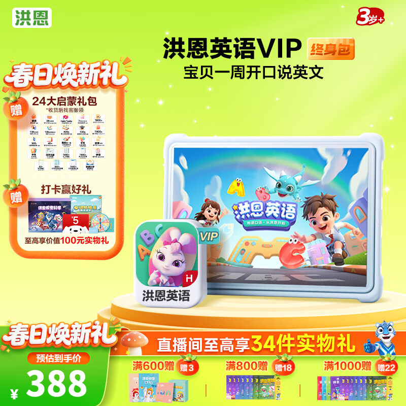 洪恩识字APP 拼音 思维 英语 国学 写字会员终身包早教启蒙儿童玩具 【英语启蒙】终身包