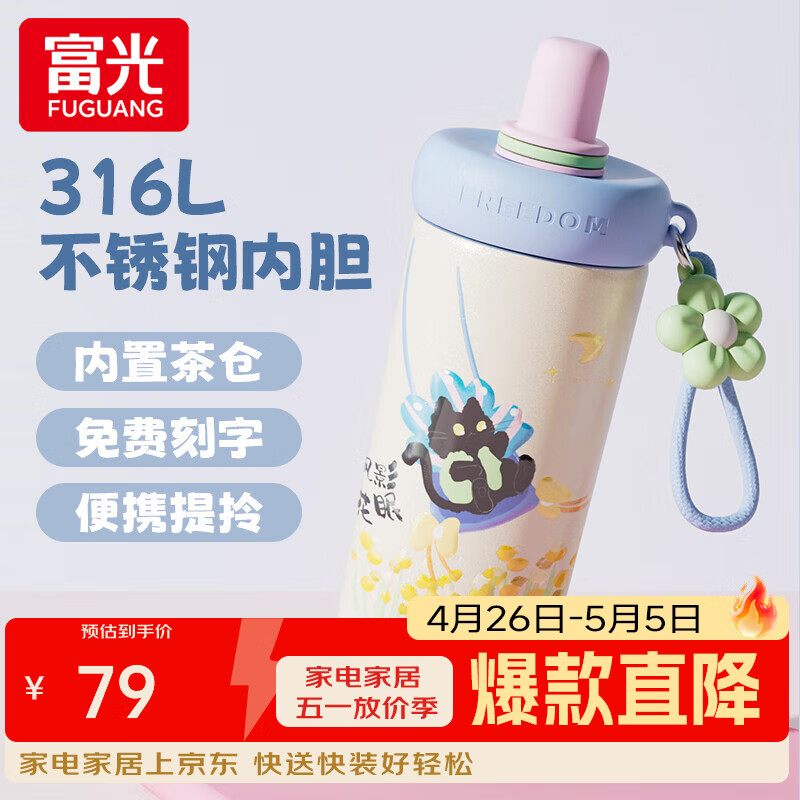 富光保温杯女生高颜值316L不锈钢大容量吸管杯学生上学专用水杯子 踏青摇590ml【316L不锈钢+内置茶仓】