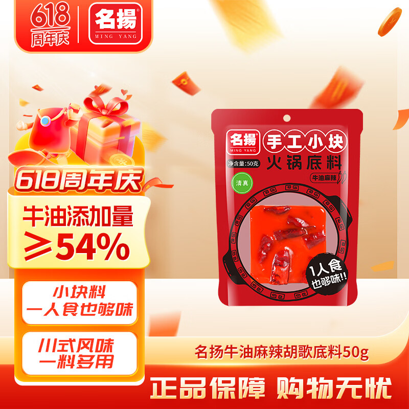名揚名扬火锅底料牛油麻辣50g 小块装一人食家用麻辣烫香锅串串小龙虾