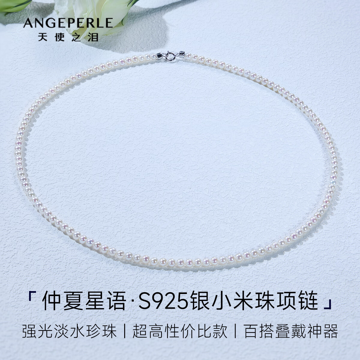 天使之泪淡水珍珠项链小米珠项链锁骨链3-4mm强光百搭叠戴神器生日礼物女