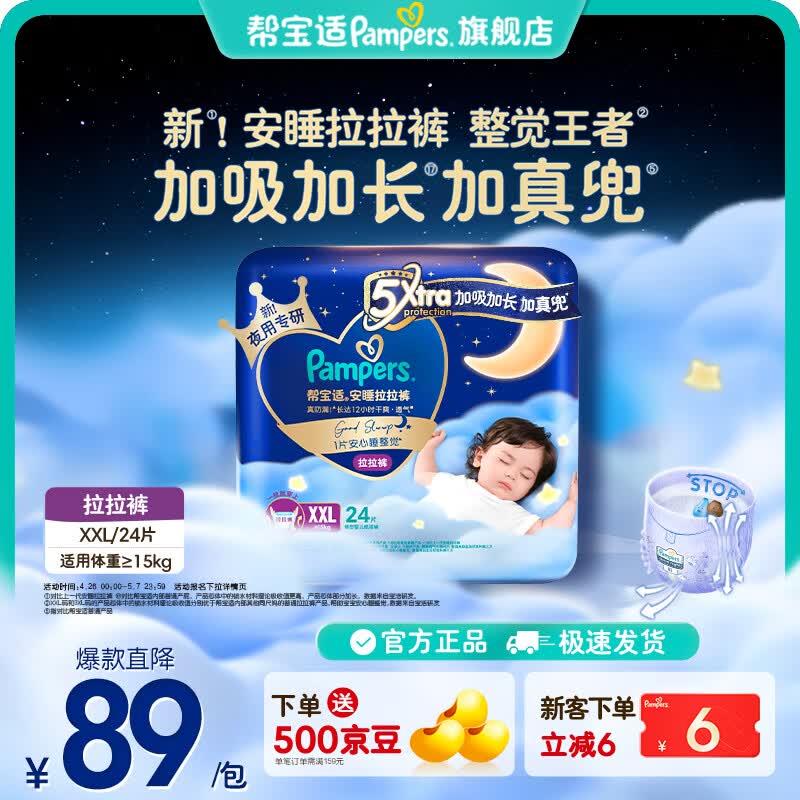 帮宝适【整觉王者】新帮宝适安睡拉拉裤超薄透气L-3XL透气尿不湿 XXL24片(≥15KG)