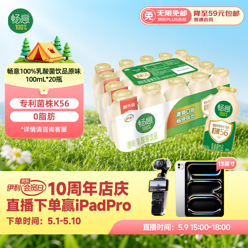 伊利畅意乳酸菌饮品原味 100ml*20瓶 礼盒装