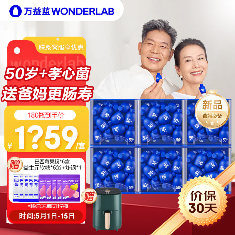 万益蓝(WONDERLAB)益畅通50岁+中老年益生菌成人小蓝瓶400亿 全双歧杆菌益生菌爸妈 【稳定期】50+中老年益生菌 30瓶*6盒