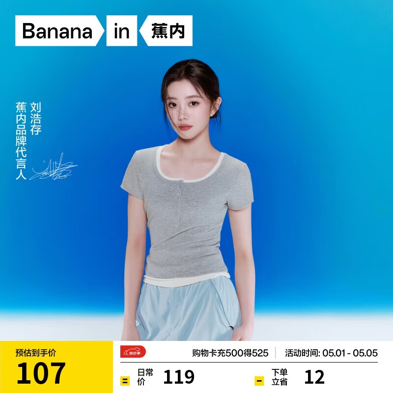蕉内【刘浩存同款】凉皮501Cool女士肌底衣修身短袖美体显瘦T恤