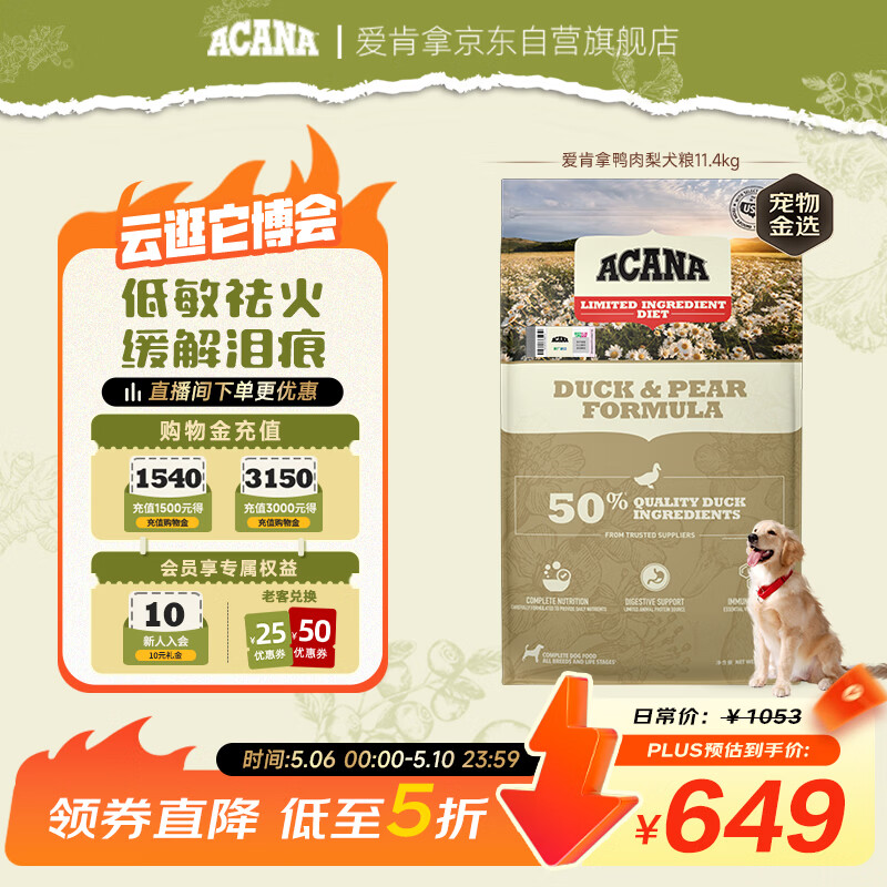 愛肯拿（ACANA）狗粮清火 鸭肉梨低敏去泪痕全价通用原装进口狗粮11.4kg临期26/7