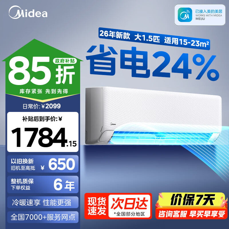 美的（Midea）新一级能效 变频冷暖空调 家电 节能省电 智能家用卧室挂机 独立除湿 以旧换新 制冷王 Plus 大1.5匹