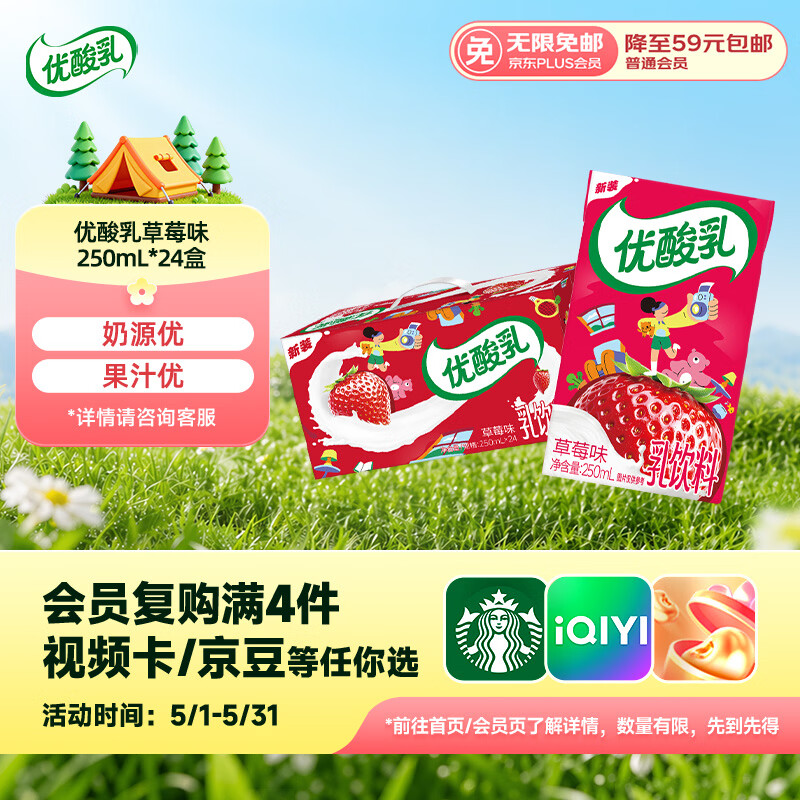 伊利优酸乳草莓味 250ml*24盒 乳饮料牛奶饮品