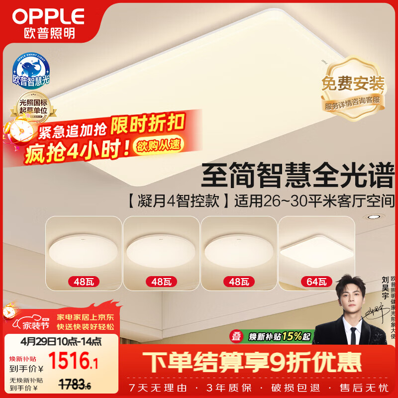 欧普照明（OPPLE）全光谱护眼吸顶灯主灯客厅大灯智能LED灯具简约卧室灯套餐1 凝月4