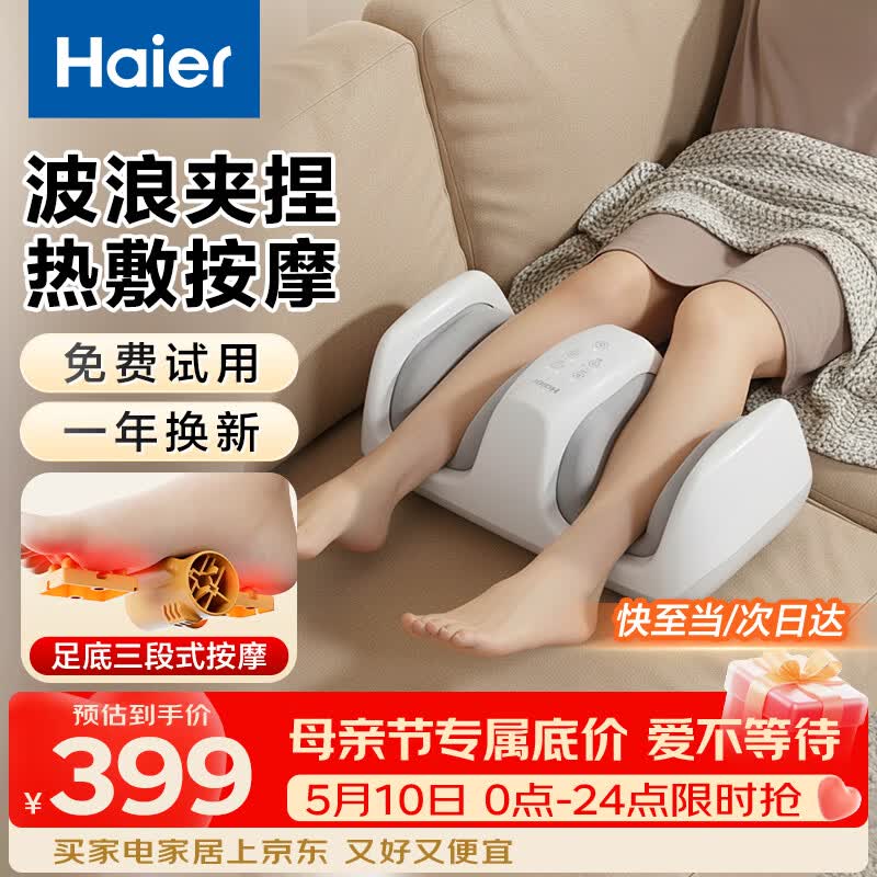 海尔（Haier）腿部按摩器大小腿肌肉按摩仪全自动揉捏足疗机脚足底部按摩器父母亲生日节日礼物送女友HQY-Z121H