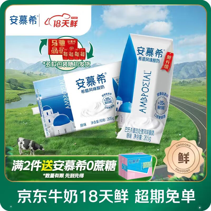 伊利【18天新鲜直达】安慕希希腊风味酸奶原味205g*16盒 年货礼盒装
