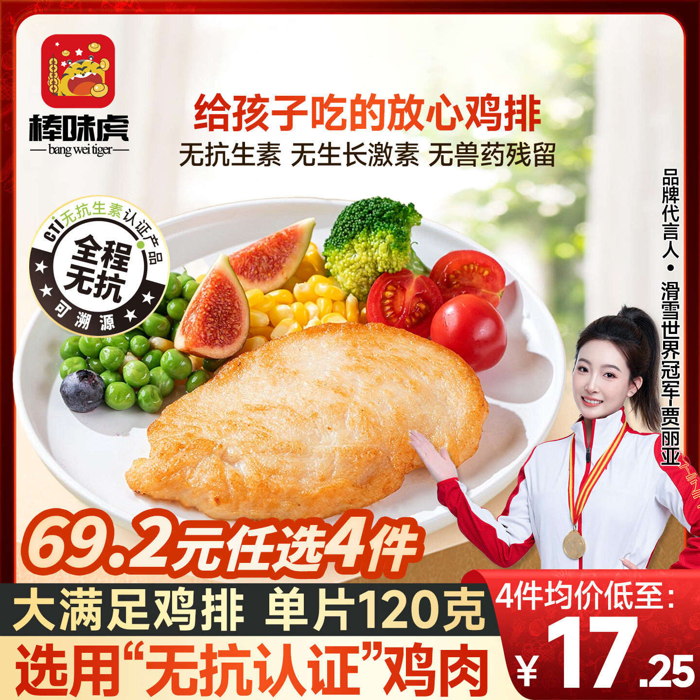 棒味虎无抗鸡排480g/4片任选6件 59.8元 - 86线报