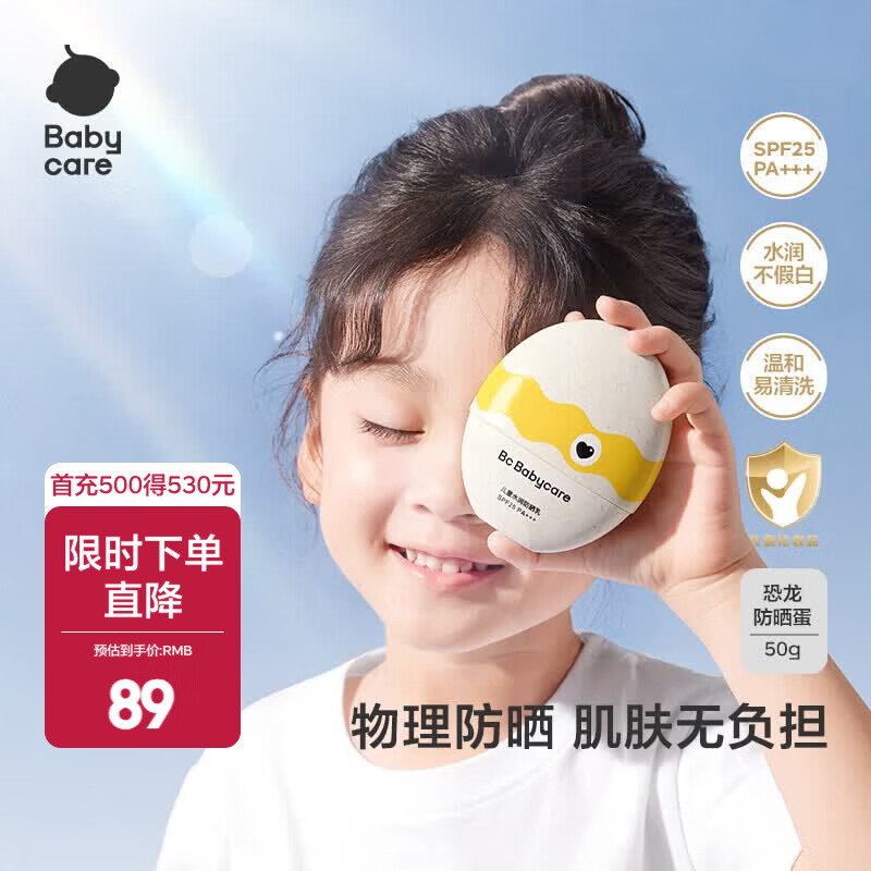 babycare宝宝水润夏季清爽保湿儿童小恐龙防晒蛋防晒霜防晒乳霜 小恐龙防晒蛋 50ml