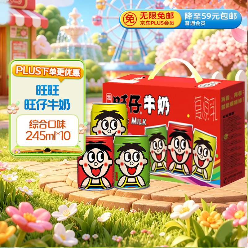 旺旺旺仔牛奶245ml*10罐 三色罐综合口味 儿童早餐奶  礼盒装
