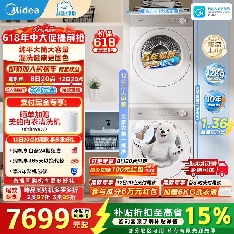美的（Midea）熊墩墩洗烘套装 12KG纯平大容量滚筒全自动洗衣机+变频热泵式烘干机1.36洗净比 MG12F1+MH12F1
