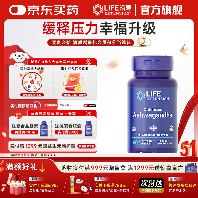 Life Extension沿寿优化南非醉茄男士女士通用胶囊降低皮质醇缓解紧张压力美国 60粒*1瓶 【双专利sensoril超配方】