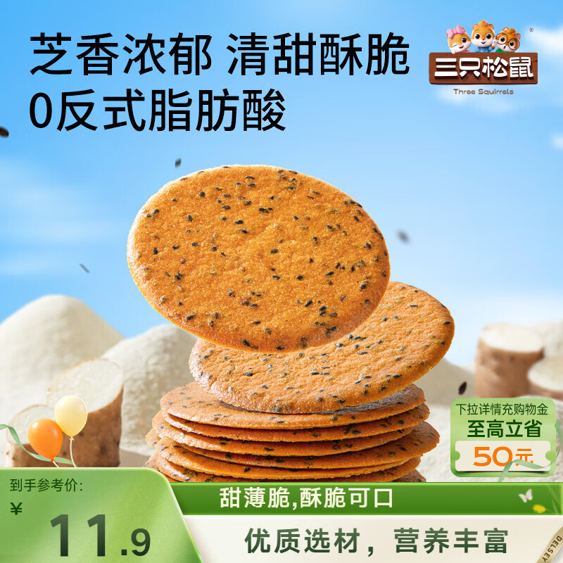 三只松鼠山药芝麻瓦片500g箱装非油炸独立小袋休闲零食老式薄脆饼干点心