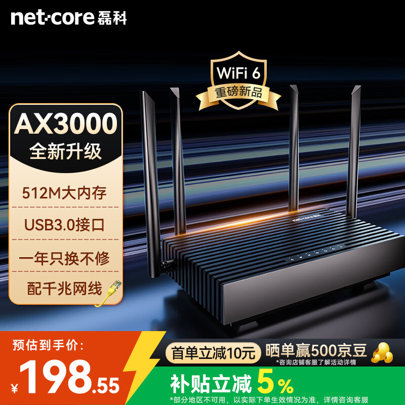磊科（netcore）N30PRO