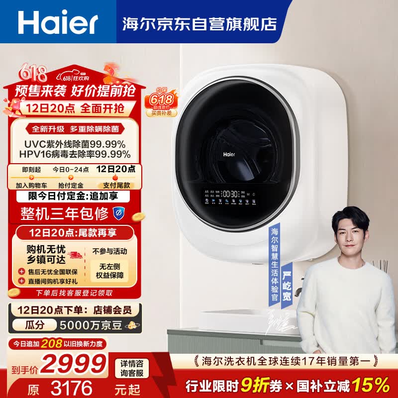 海尔（Haier）壁挂洗衣机小型全自动 内衣婴儿懒人洗衣机家用洗烘一体 3KG 家电补贴一级能效XQG30-GHU27DU1