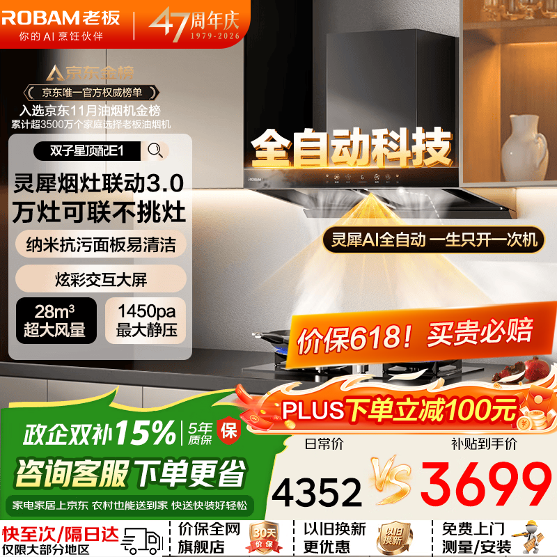 老板烟灶套装到手3001.35元，28风量双子星机皇7折起