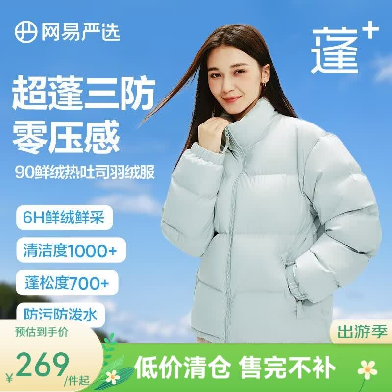 网易严选【断码清仓】90白鸭绒面包羽绒服加厚保暖蓬松零压三防男女同款 水苏绿-立领纯色 S