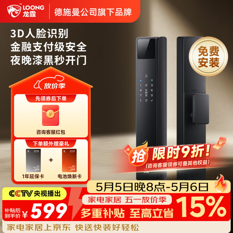 龙霆智能门锁密码锁入户门指纹锁电子锁上门安装A3FD【母亲节】