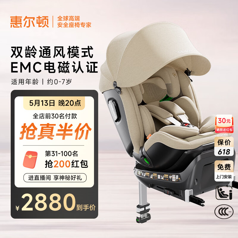 惠尔顿（Welldon）智转PRO+儿童安全座椅0-7岁iSize认证智能通风新生婴儿宝宝汽车用