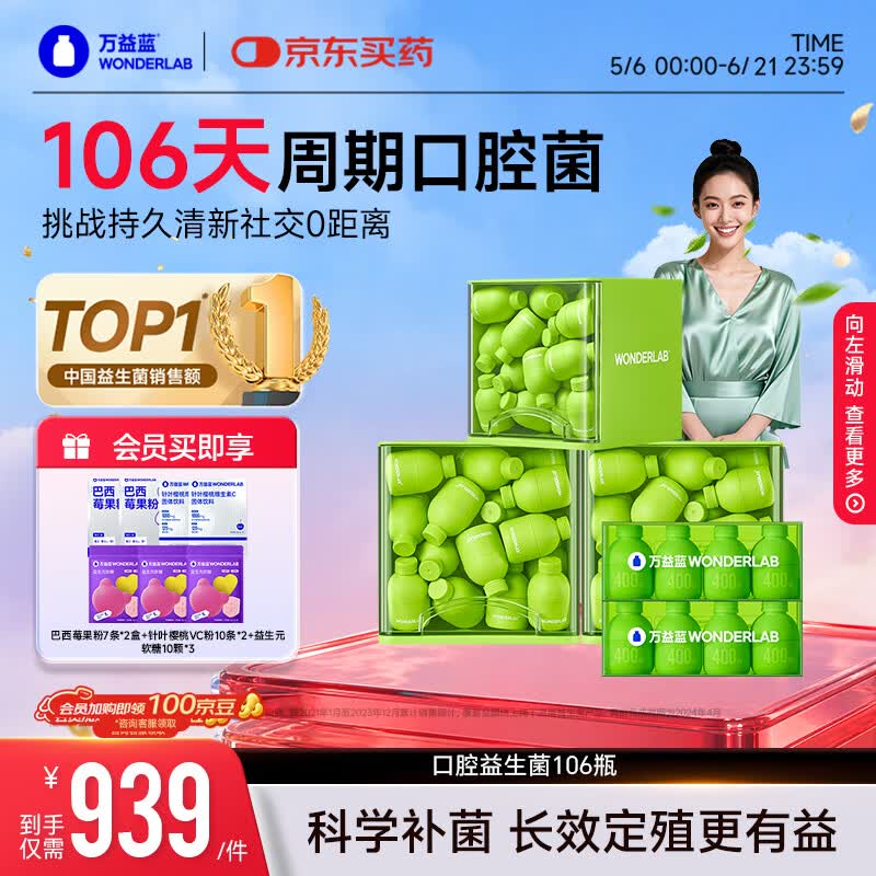万益蓝（WONDERLAB）口香口腔益生菌 口香炮弹益生菌粉口臭口气清新 106瓶
