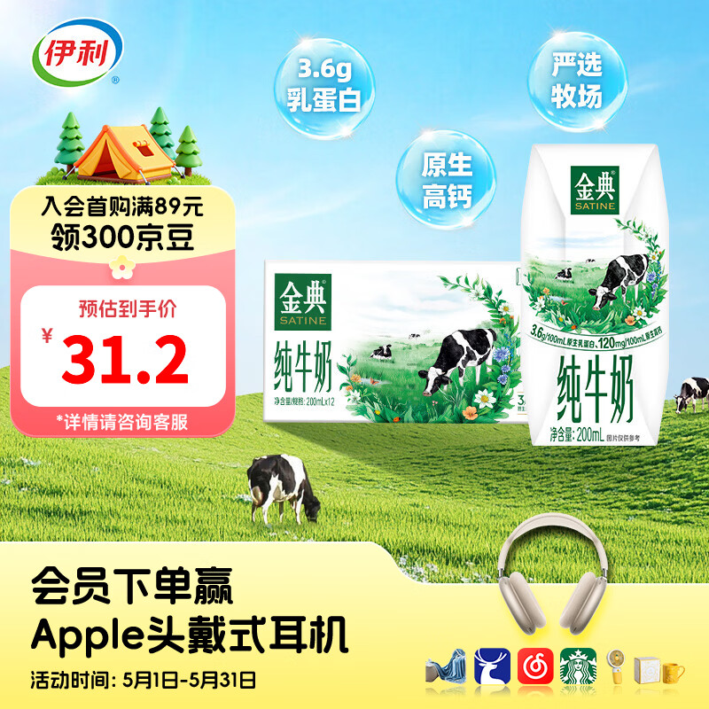 金典（SATINE）金典纯牛奶200ml*12盒/箱 3.6g优质乳蛋白  精巧自饮装 3月产 200ml*12盒*1箱