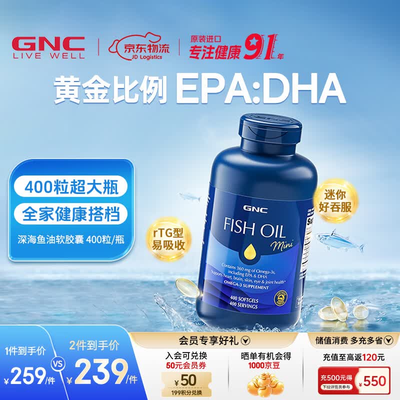 GNC健安喜深海鱼油 迷你软胶囊 无腥高纯度欧米茄-3 呵护心脑 【超大瓶】全家营养补充 400粒*1瓶