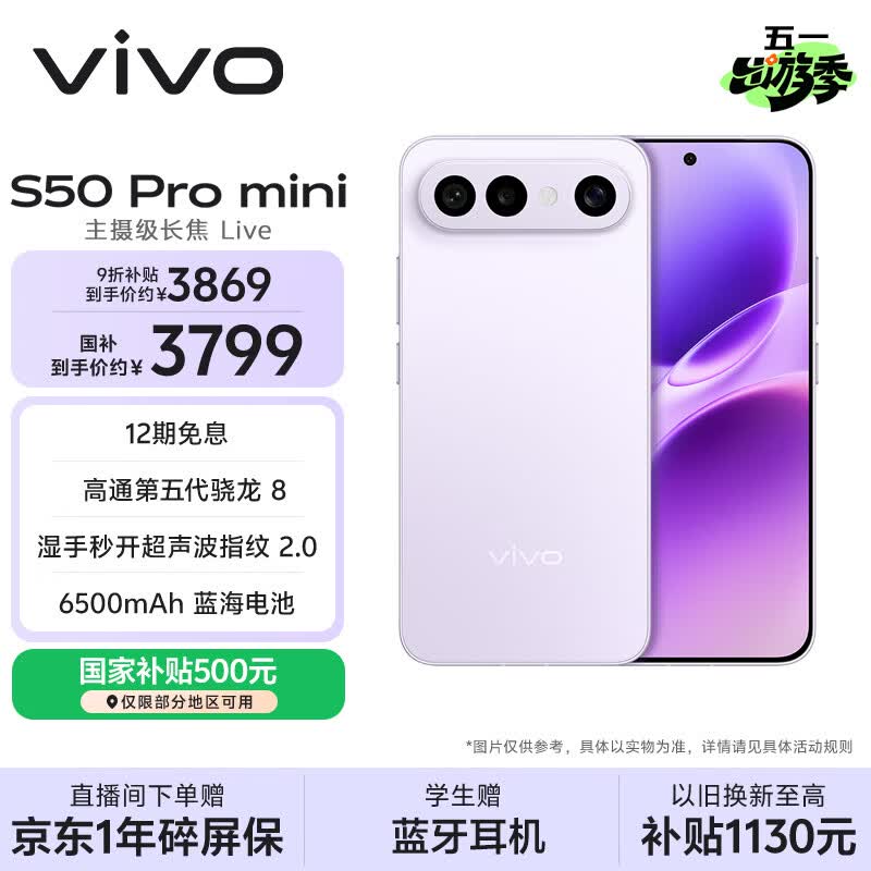 vivo S50 Pro mini �ֻ� ����Live���� ����� 16+512G 3599.1Ԫ(������)