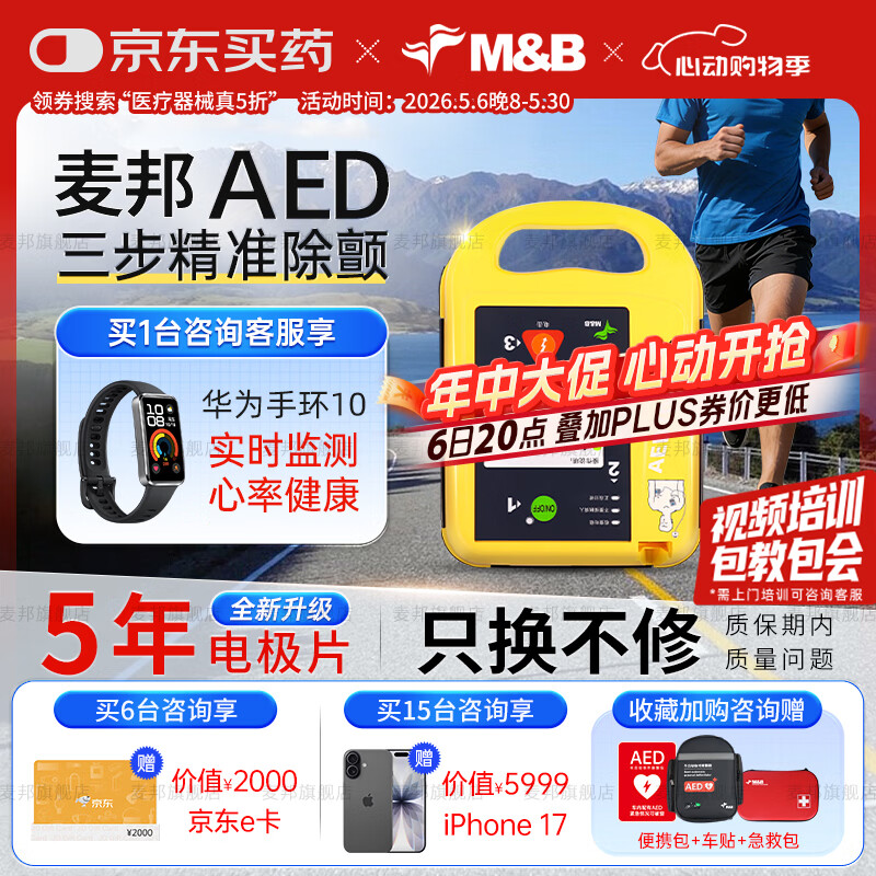 ���AED�����Ǳ�Яʽ���ؼ��ü���M&B���Զ����������AED7000 4790Ԫ