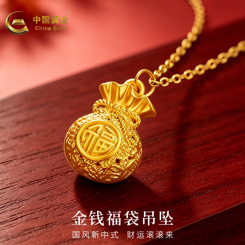 中国黄金（CHINA GOLD）黄金项链女足金福袋项链镂空 福袋生日情人节礼物送女友老婆 足金镂空福袋吊坠约1.1g【赠S925银链】