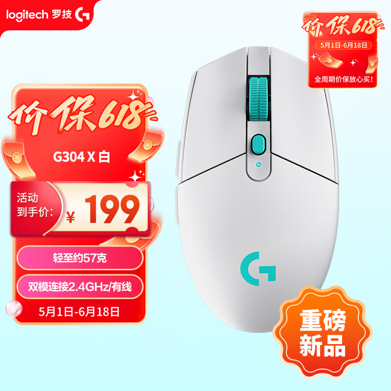 罗技（G）G304X 秒鲨-白色 无线鼠标 轻量化游戏鼠标 三角洲FPS无畏契约打瓦必备