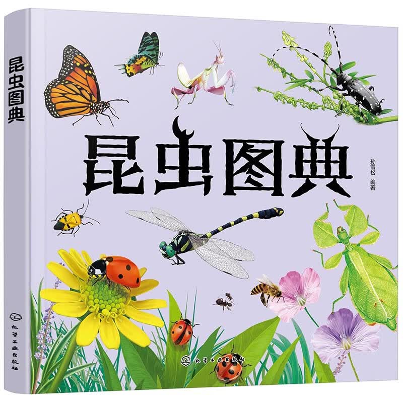昆虫图典