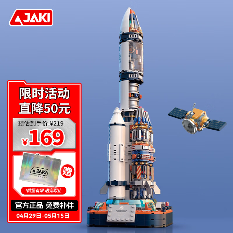 佳奇科技（JAKI）积木拼装破晓五号火箭航天模型儿童玩具6-12岁男孩生日礼物