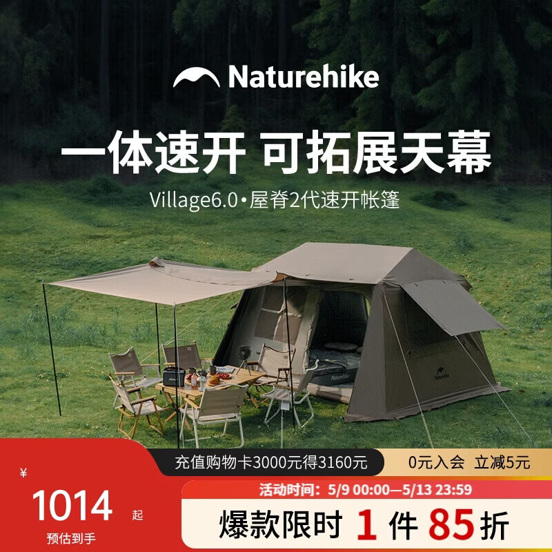 Naturehike挪客Village 6.0屋脊速开帐篷天幕户外露营钛黑胶防晒防雨小屋帐