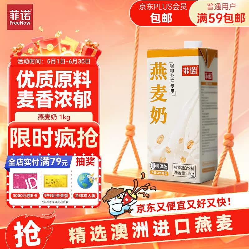 菲诺燕麦奶 咖啡奶茶伴侣 谷物早餐植物蛋白饮料门店同款 1kg