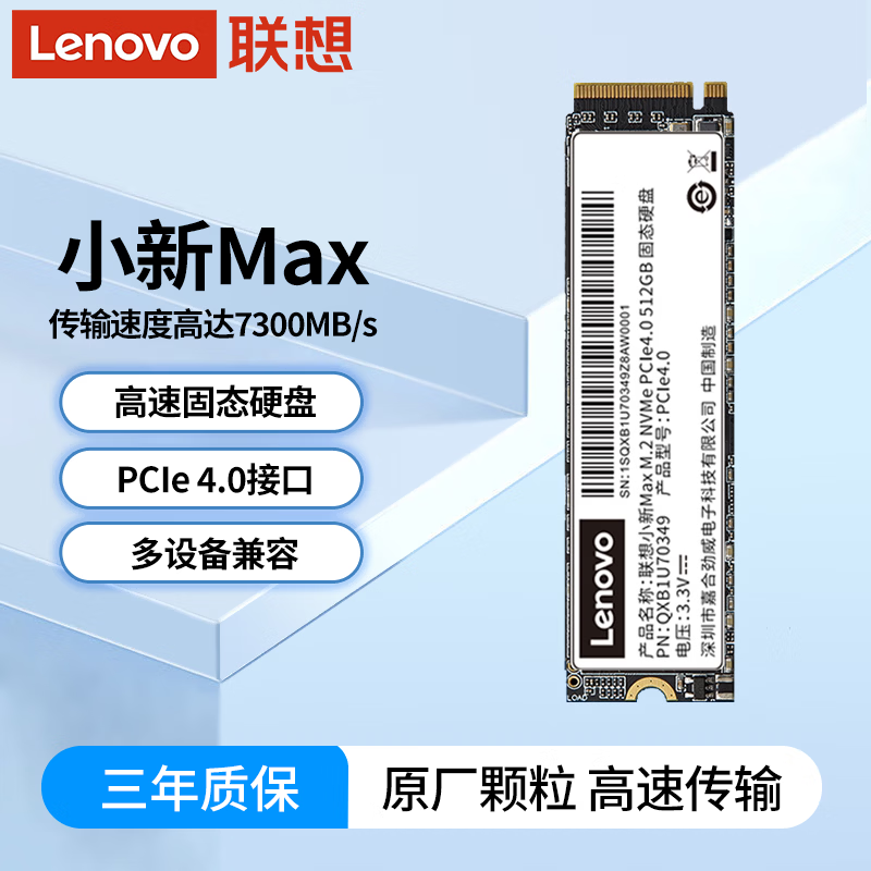 联想SSD固态硬盘 小新Max笔记本台式通用硬盘 M.2 NVME 2280 PCIe4.0高速固态硬盘 小新Max【512G】PCIe 4.0 M.2接口【NVME协议】