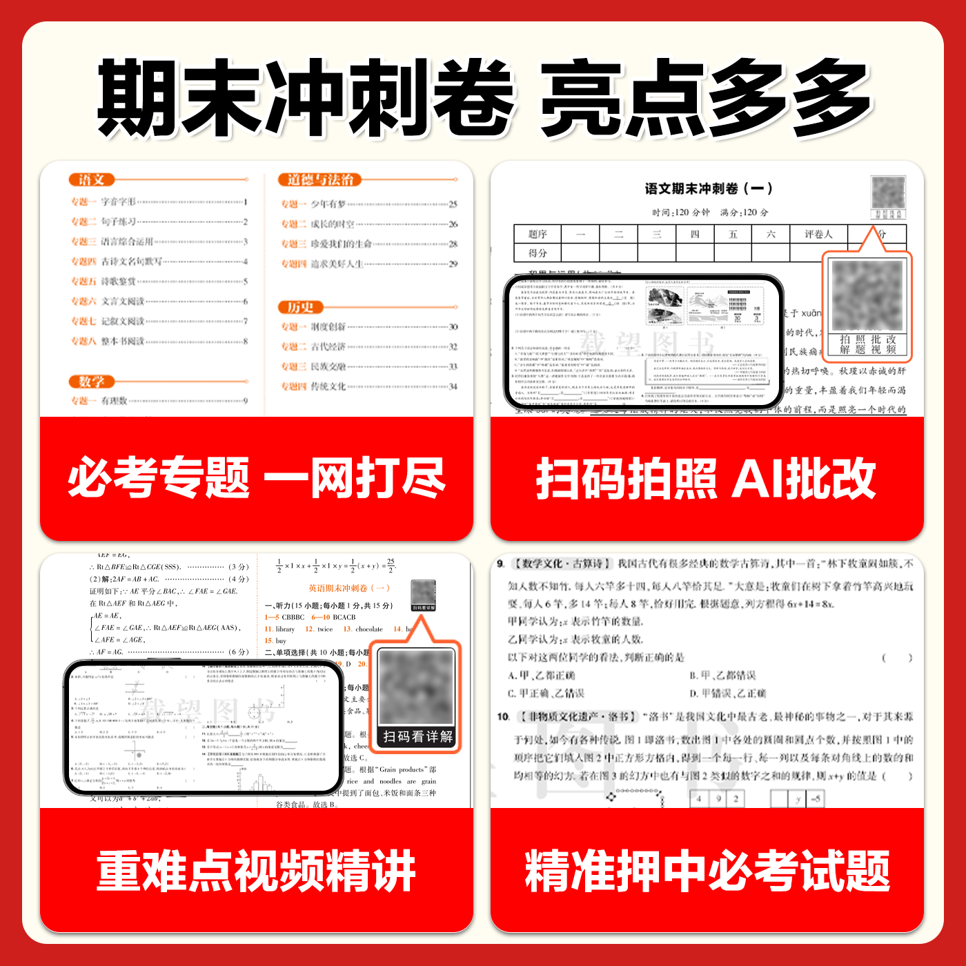 2026春期末冲刺卷七年级下册八年级初一初二精准考点全科提分期末总复习期末冲刺100分复习八年级期末冲刺100分七年级下册试卷 七年级下册期末【语数英政史地生】 福建