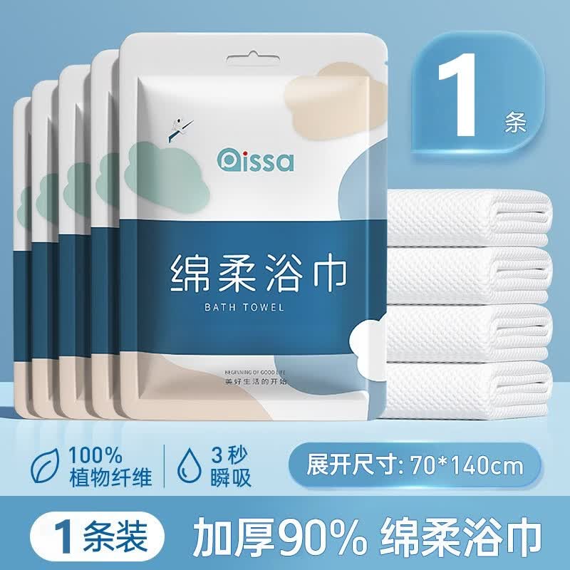 PISSA一次性浴巾加大加厚吸水不掉毛旅行酒店专用独立包装绵柔浴巾1条