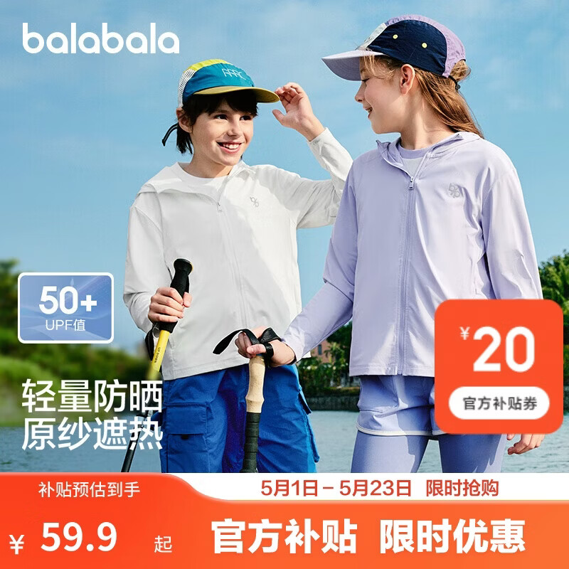 巴拉巴拉童装儿童防晒衣男童女童凉感皮肤衣宝宝亲子夏薄款透气多色UPF50+